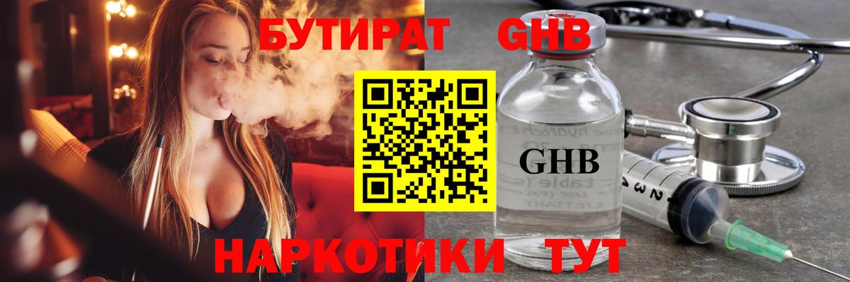 БУТИРАТ  Вход с VPN  Майкоп  БУТИРАТ BDO 33% 