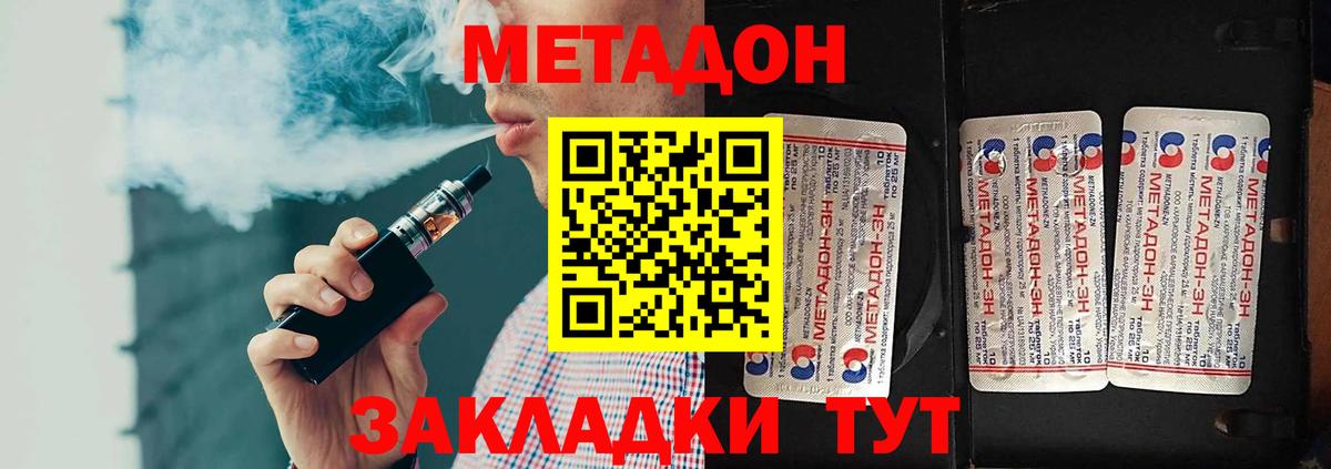 МЕТАДОН methadone  МЕТАДОН белоснежный  Майкоп  Вход с VPN 
